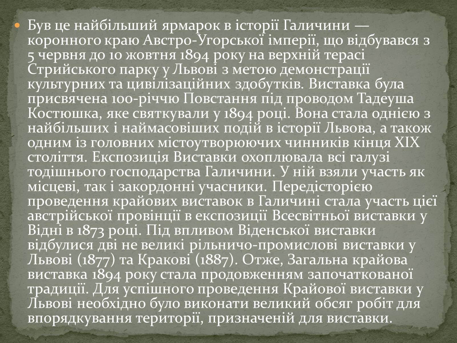 Презентація на тему «Галицька виставка крайова» - Слайд #5