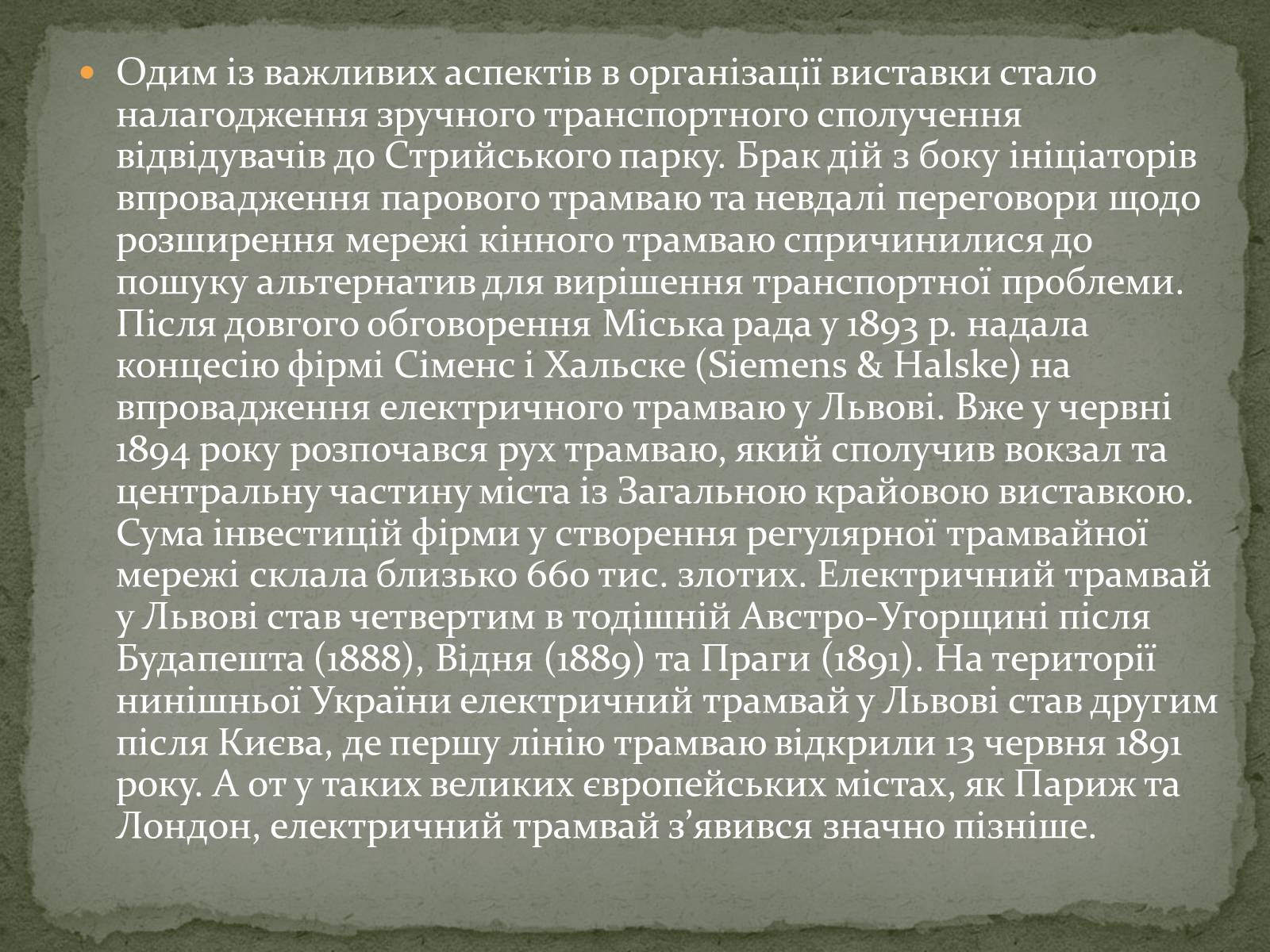 Презентація на тему «Галицька виставка крайова» - Слайд #7