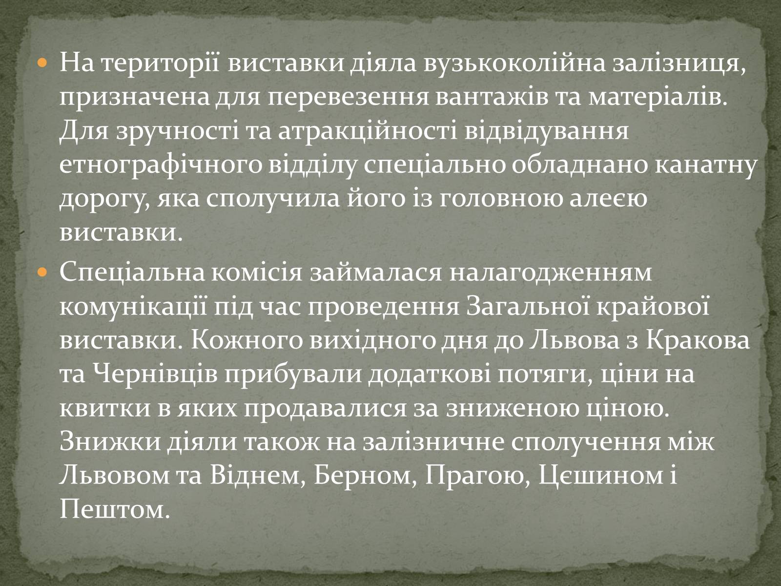 Презентація на тему «Галицька виставка крайова» - Слайд #9