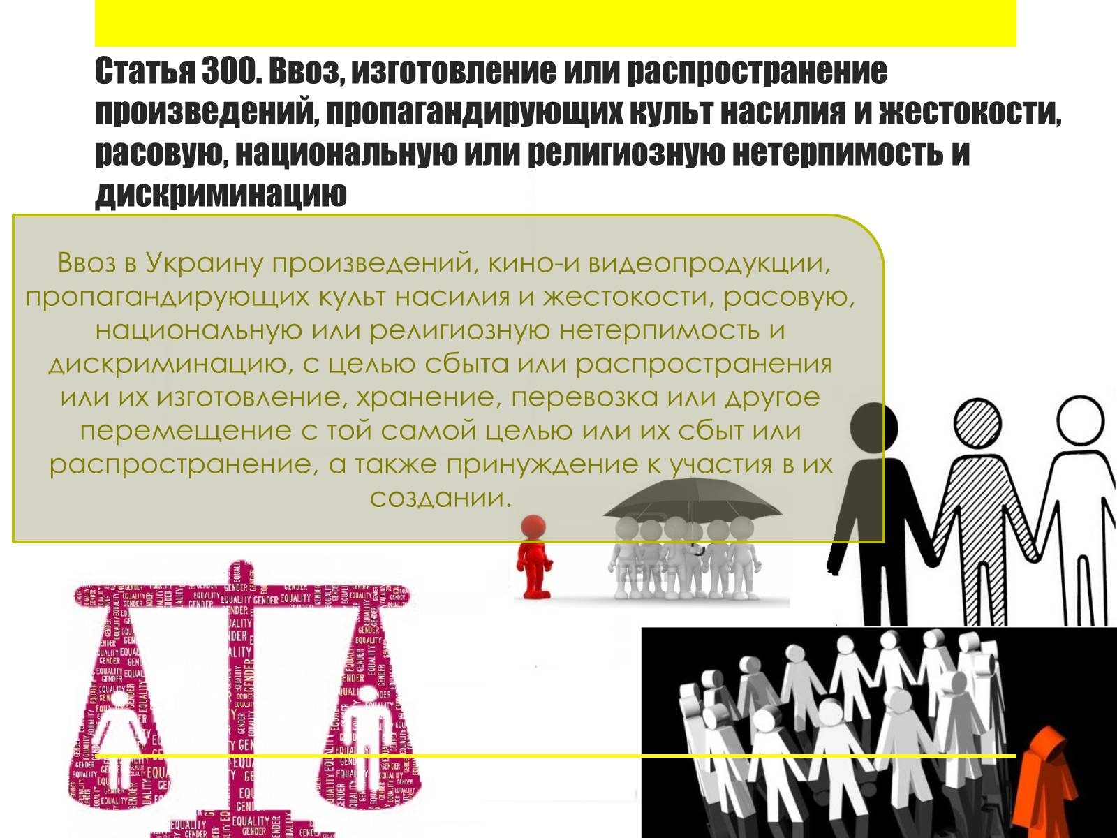 Презентація на тему «Преступления против общественного порядка и нравственности» - Слайд #10