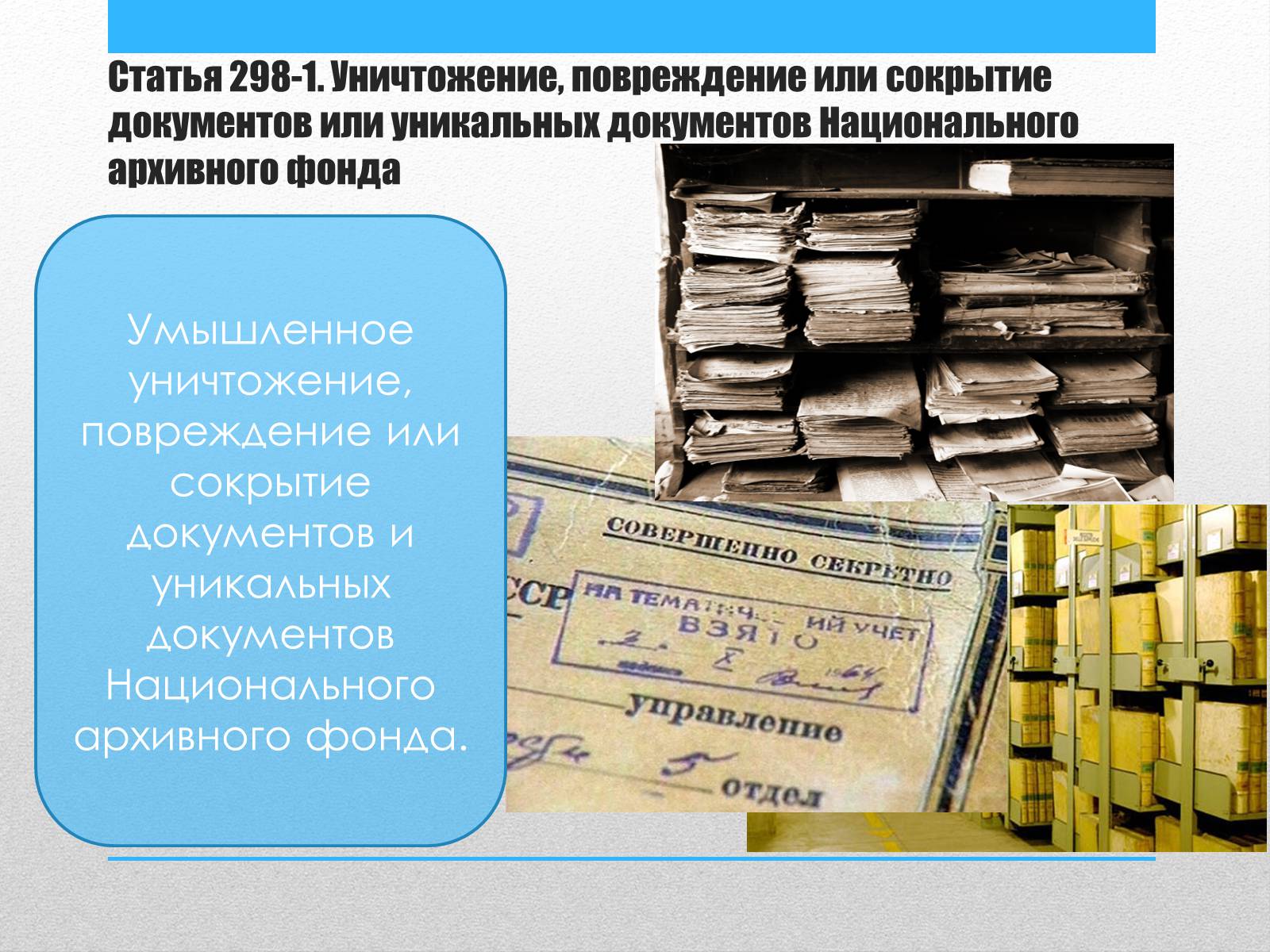 Презентація на тему «Преступления против общественного порядка и нравственности» - Слайд #8