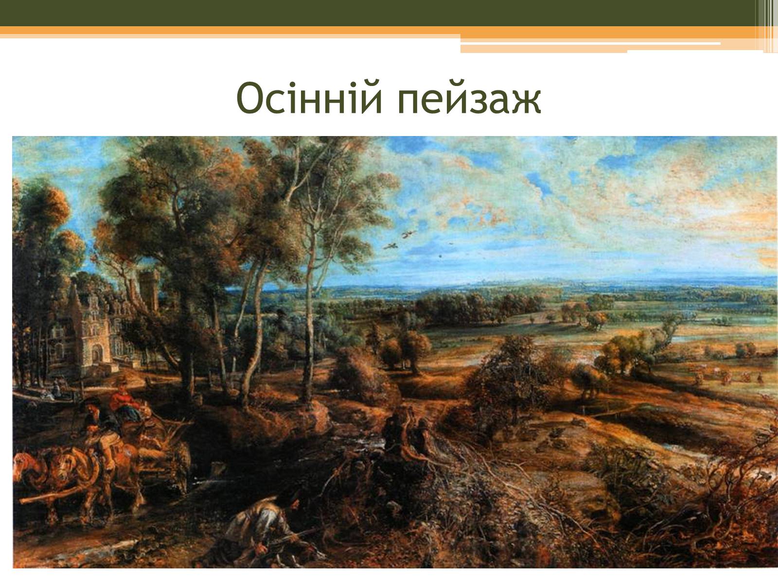 Презентація на тему «Ян Вермер та Пітер Рубенс» - Слайд #10