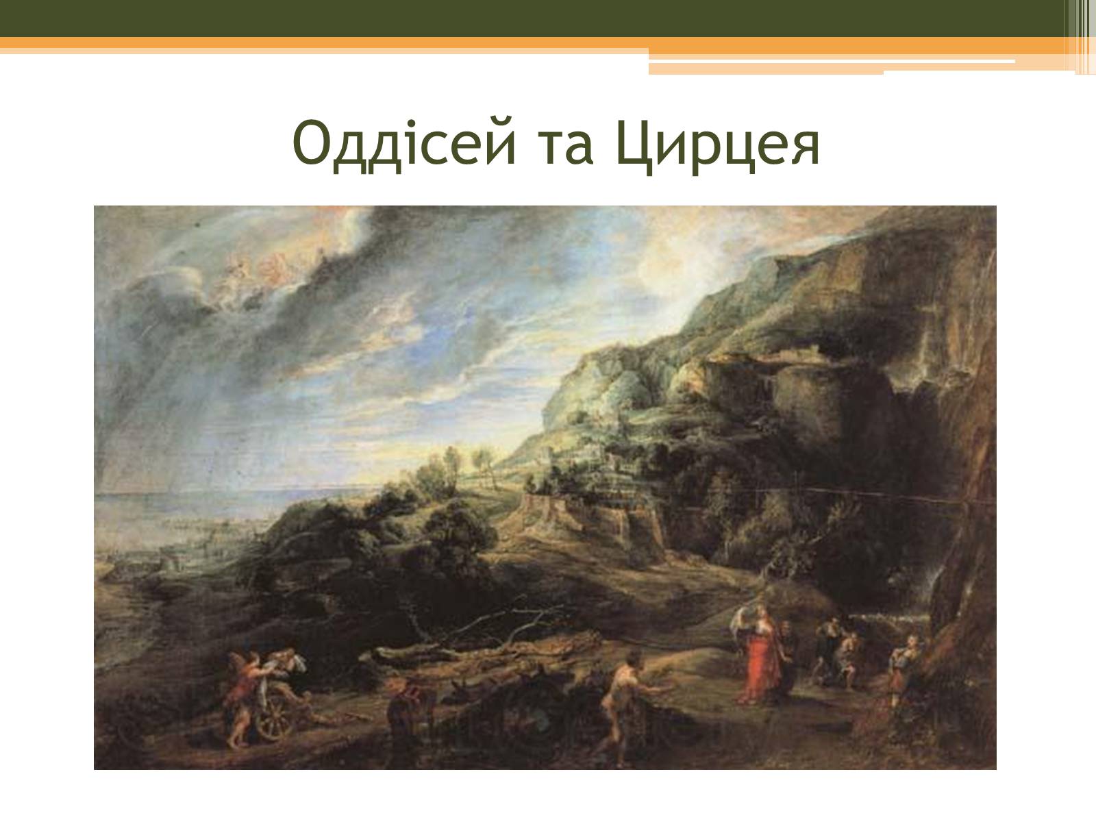 Презентація на тему «Ян Вермер та Пітер Рубенс» - Слайд #12