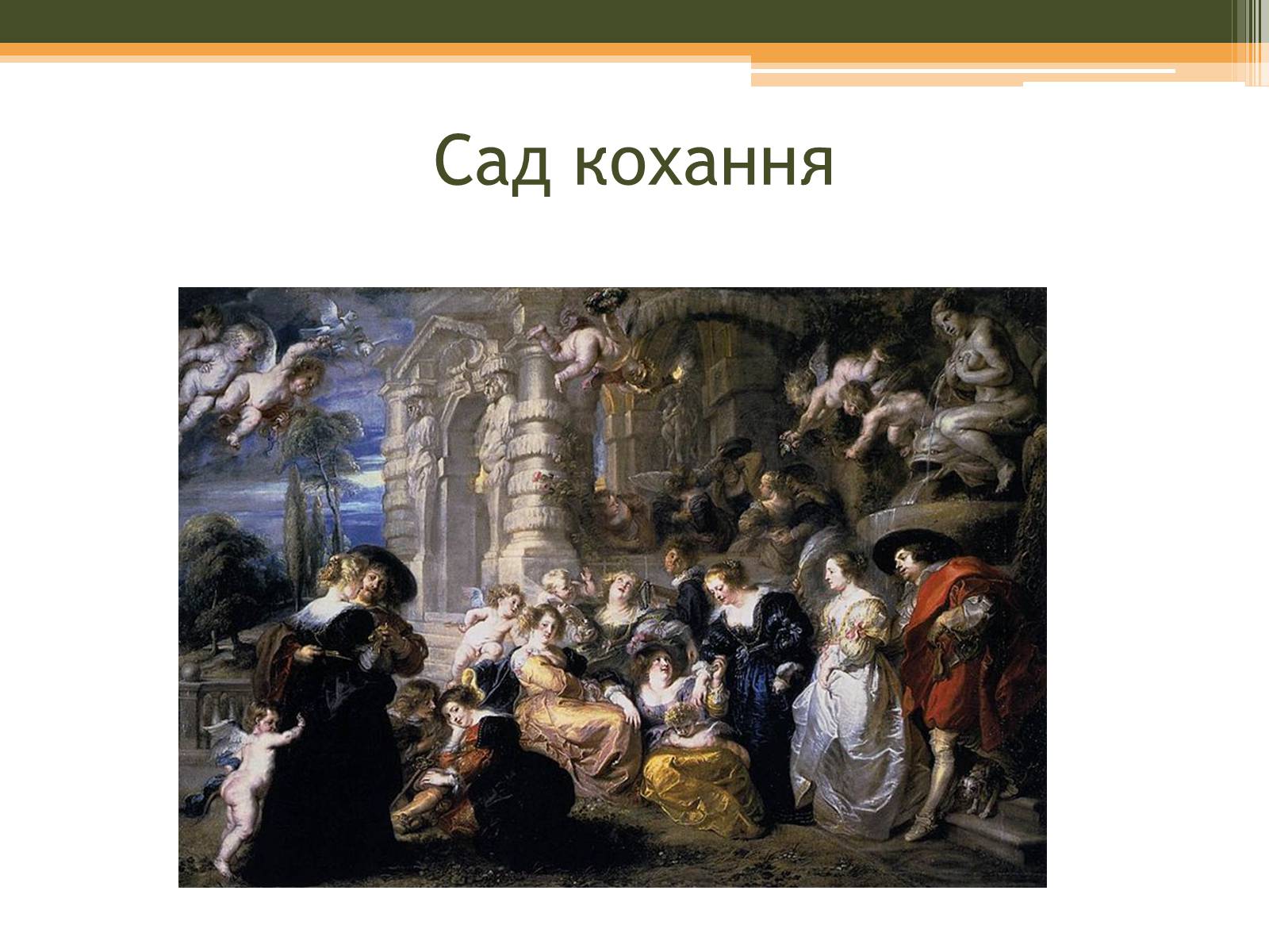 Презентація на тему «Ян Вермер та Пітер Рубенс» - Слайд #15