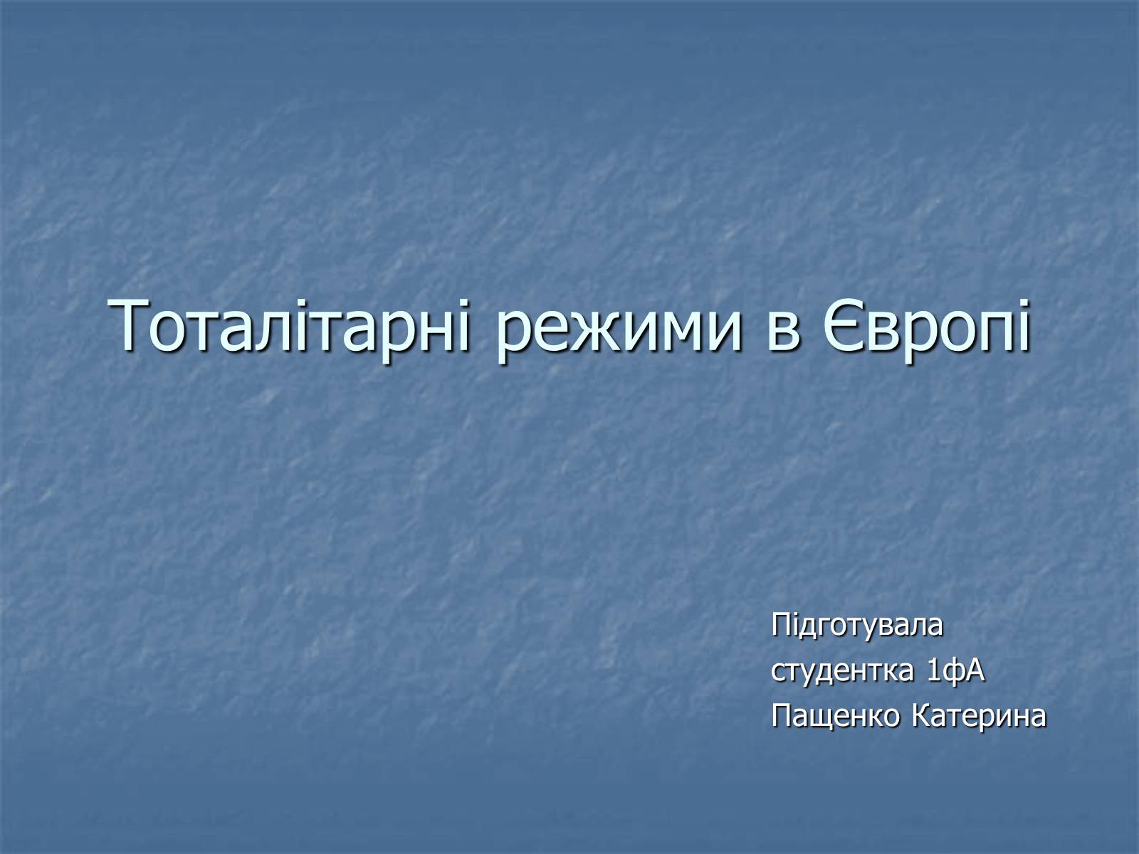 Презентація на тему «Тоталітарні режими в Європі» - Слайд #1