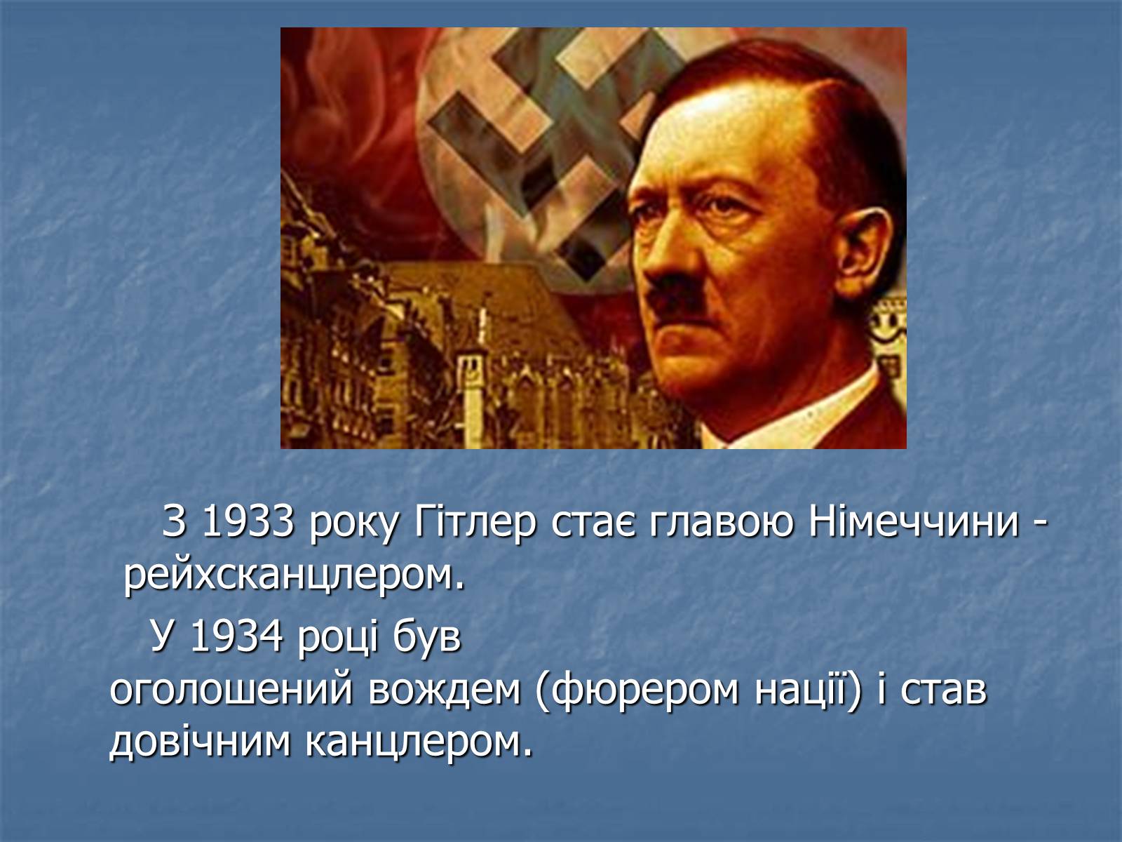 Презентація на тему «Тоталітарні режими в Європі» - Слайд #11