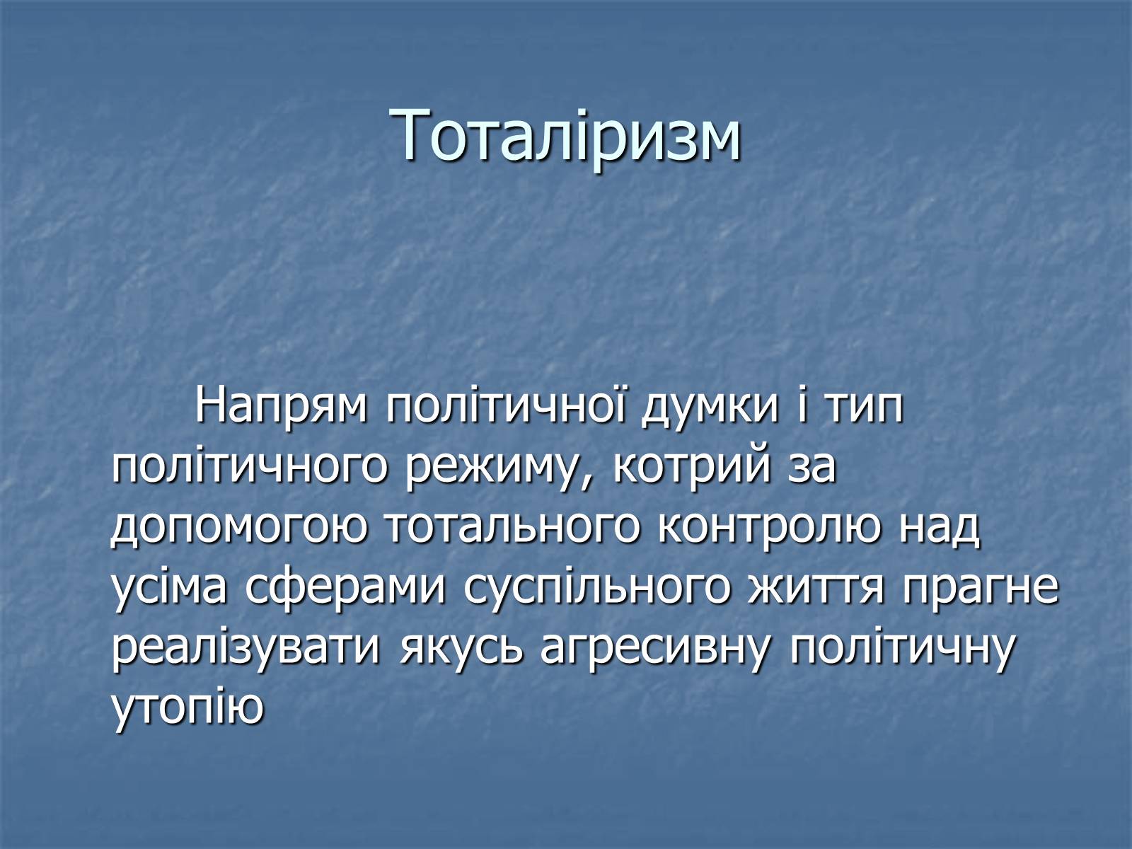 Презентація на тему «Тоталітарні режими в Європі» - Слайд #3