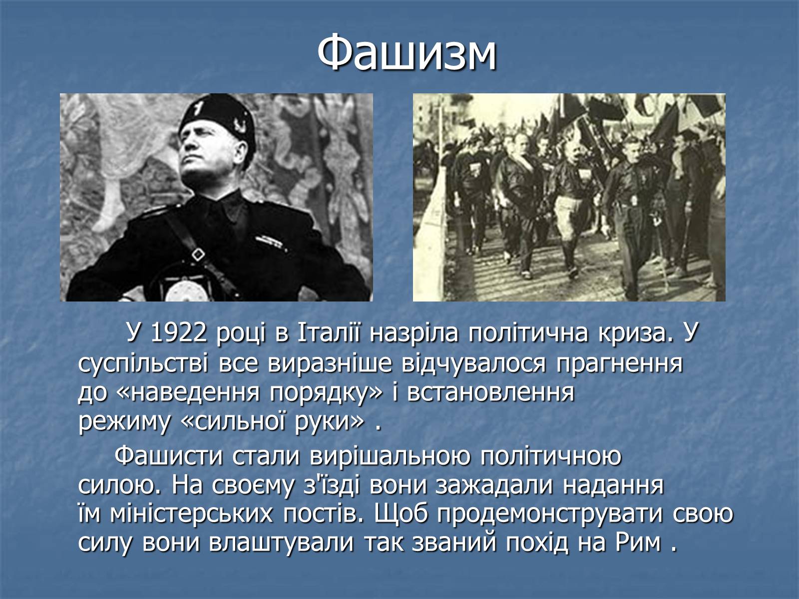 Презентація на тему «Тоталітарні режими в Європі» - Слайд #7