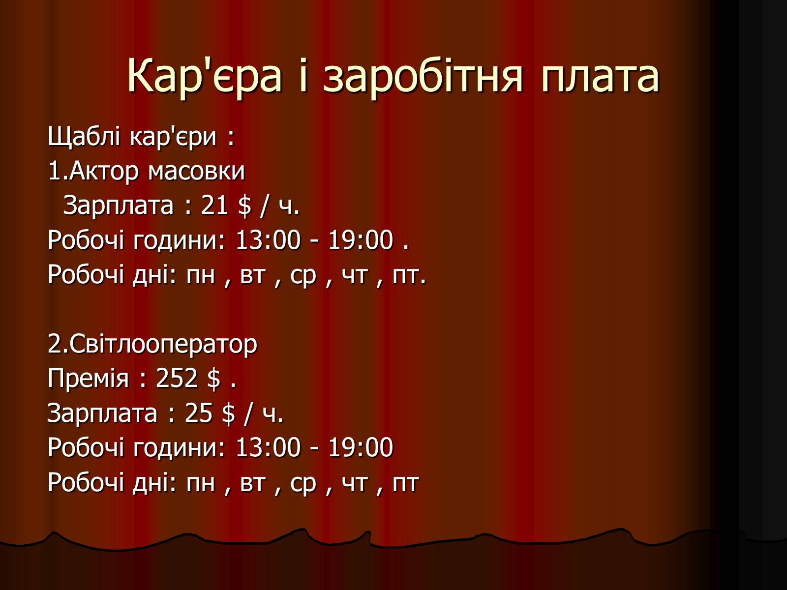 Презентація на тему «Актор» (варіант 1) - Слайд #11