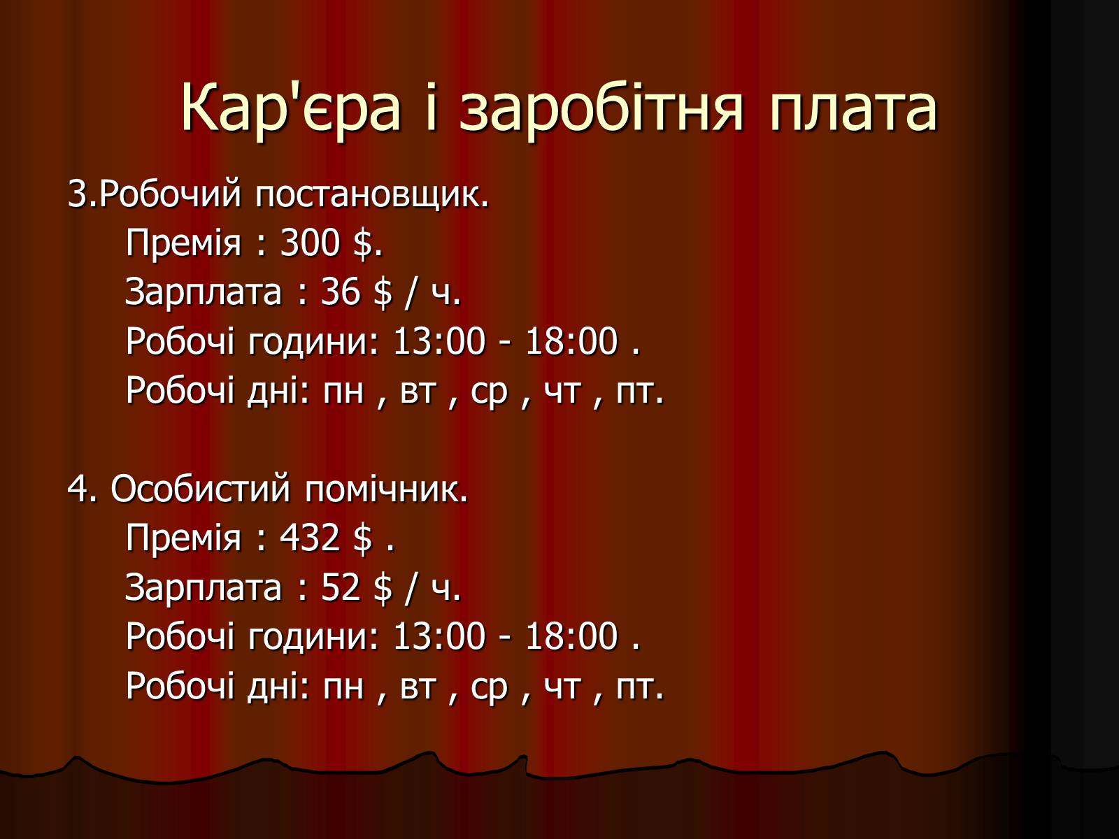 Презентація на тему «Актор» (варіант 1) - Слайд #12