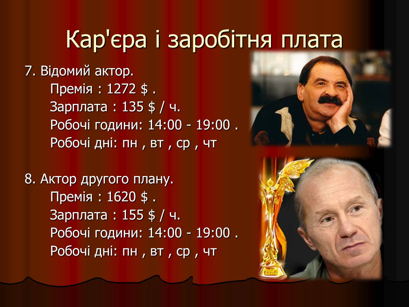 Презентація на тему «Актор» (варіант 1) - Слайд #14