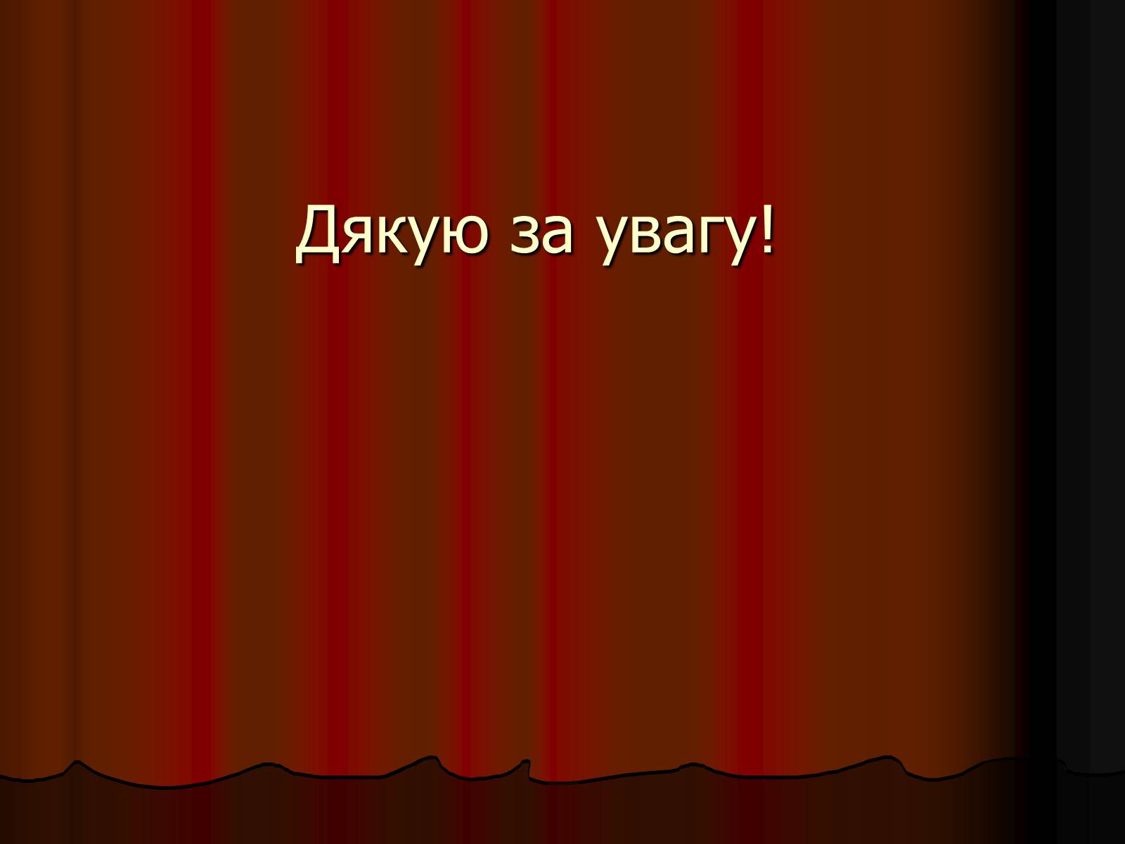 Презентація на тему «Актор» (варіант 1) - Слайд #23