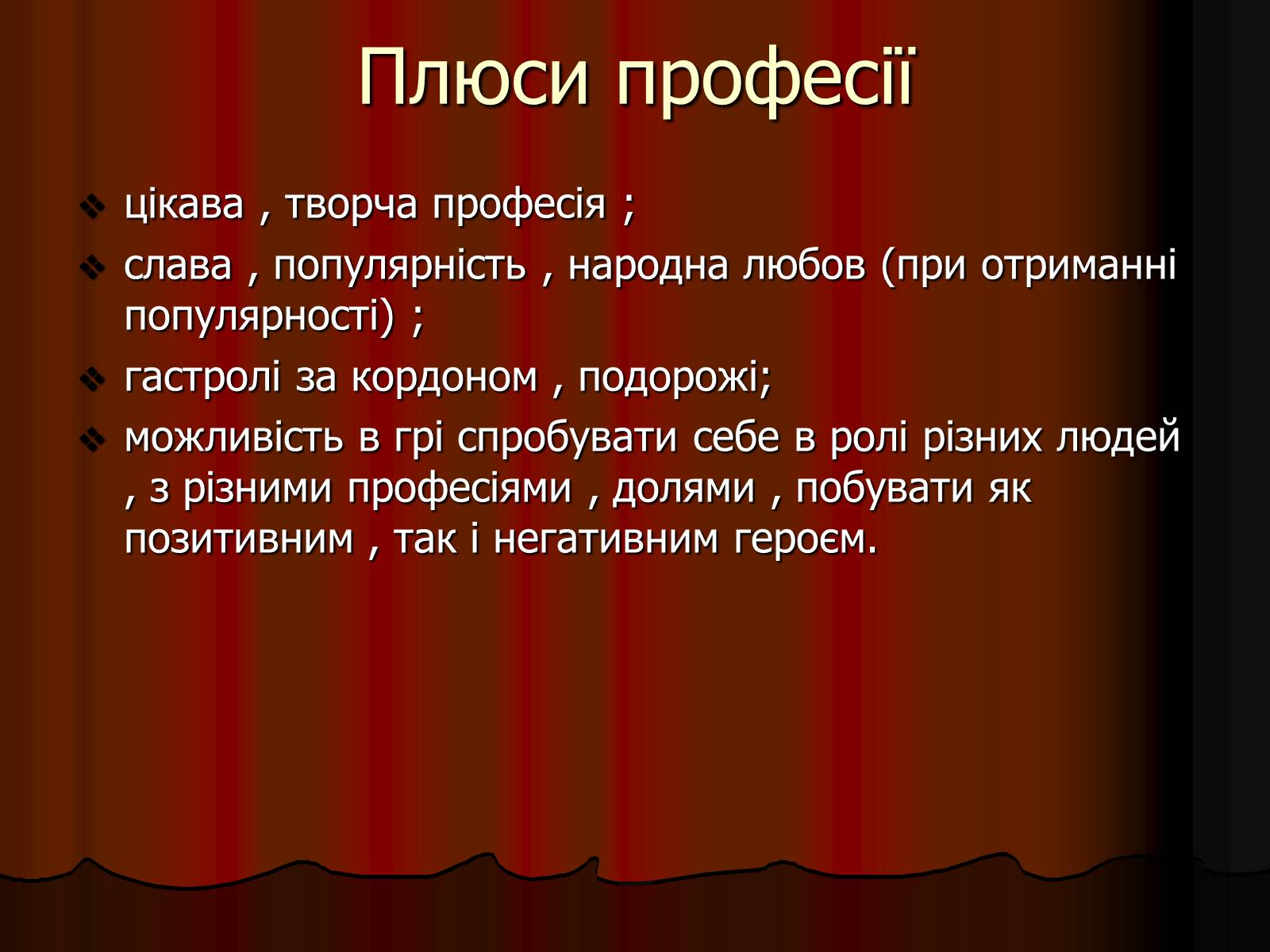 Презентація на тему «Актор» (варіант 1) - Слайд #4