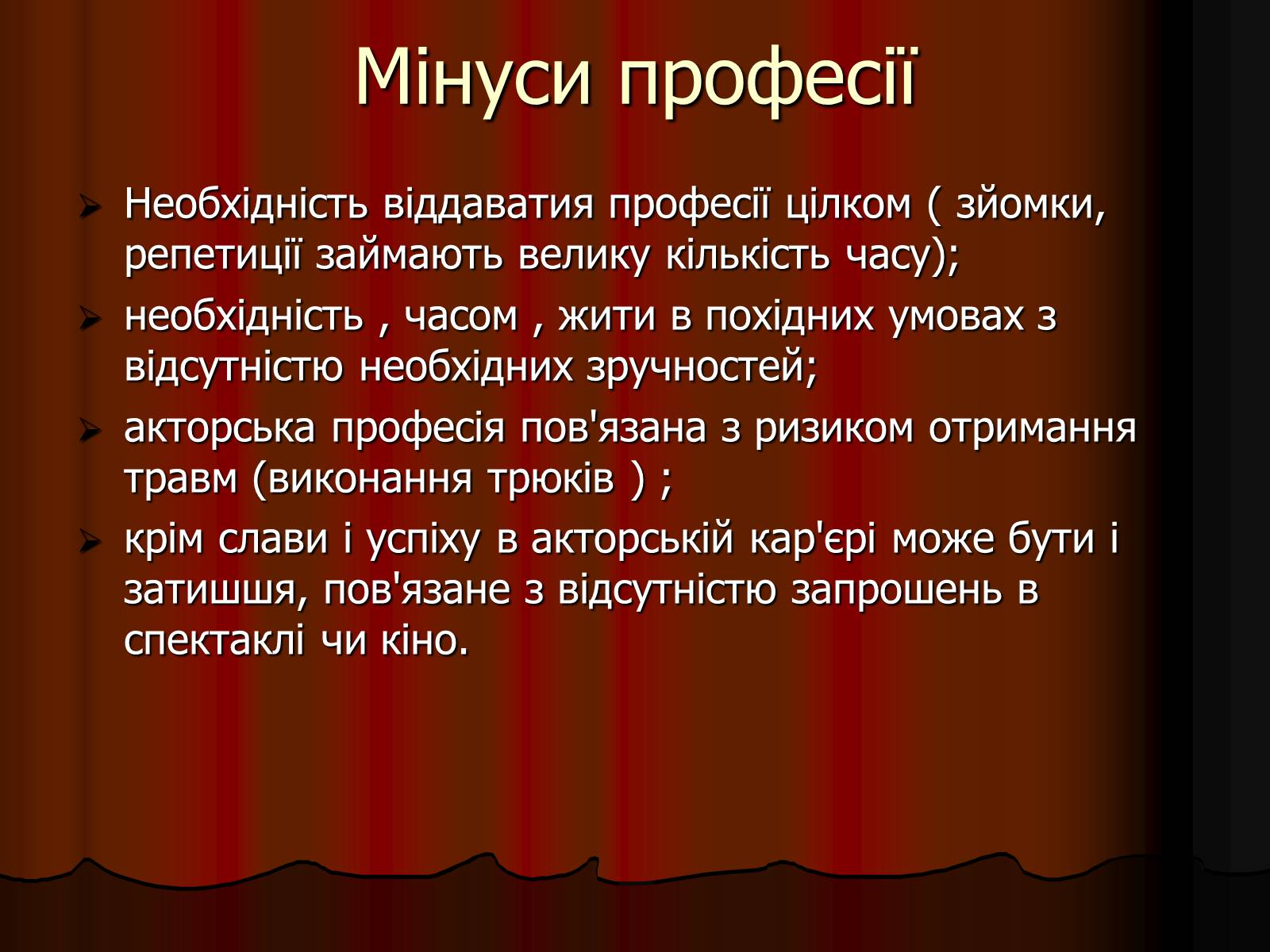 Презентація на тему «Актор» (варіант 1) - Слайд #5