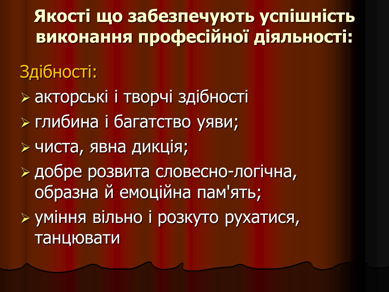 Презентація на тему «Актор» (варіант 1) - Слайд #7