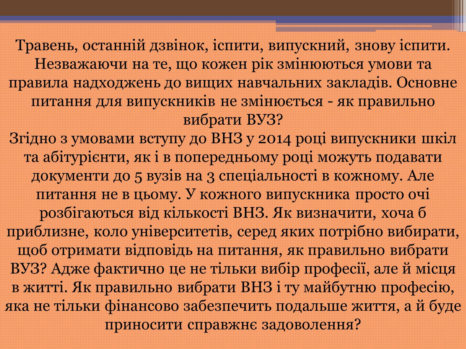 Презентація на тему «Куди піти навчатися» (варіант 2) - Слайд #2