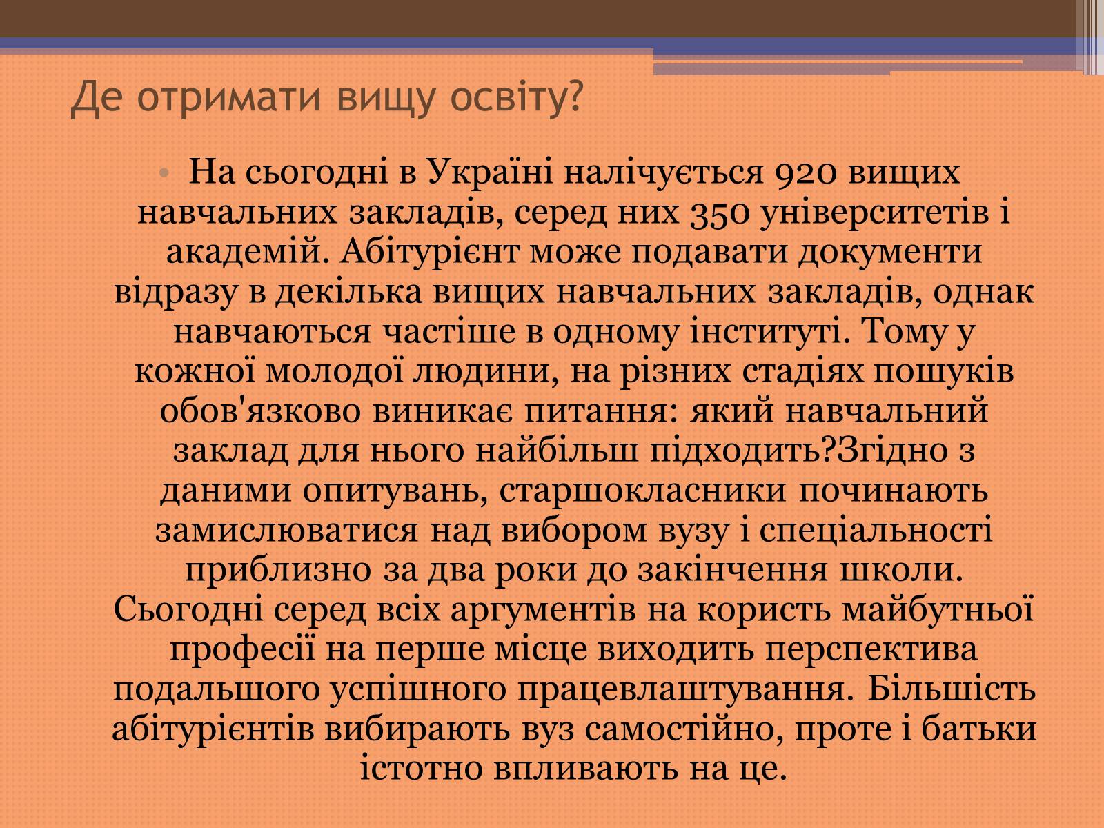 Презентація на тему «Куди піти навчатися» (варіант 2) - Слайд #3