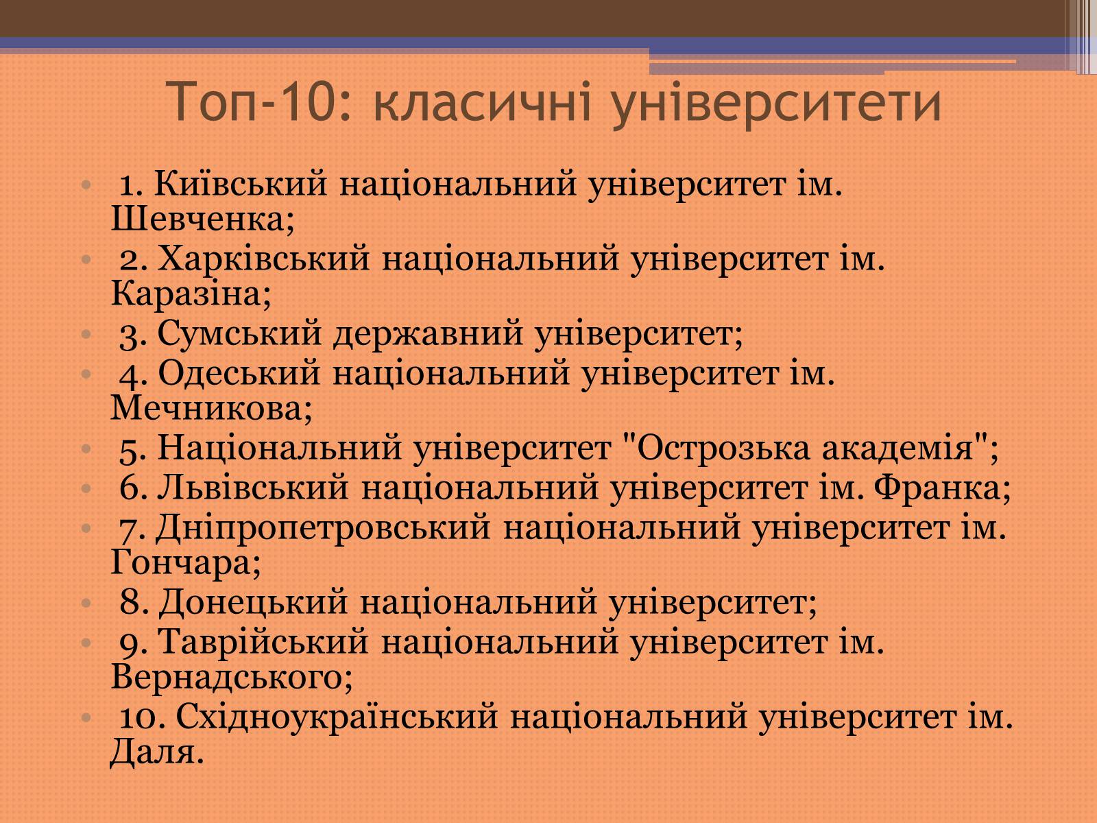 Презентація на тему «Куди піти навчатися» (варіант 2) - Слайд #32