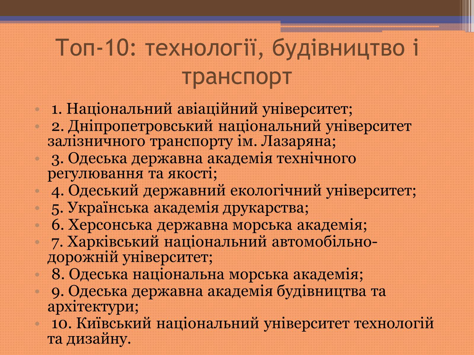 Презентація на тему «Куди піти навчатися» (варіант 2) - Слайд #34