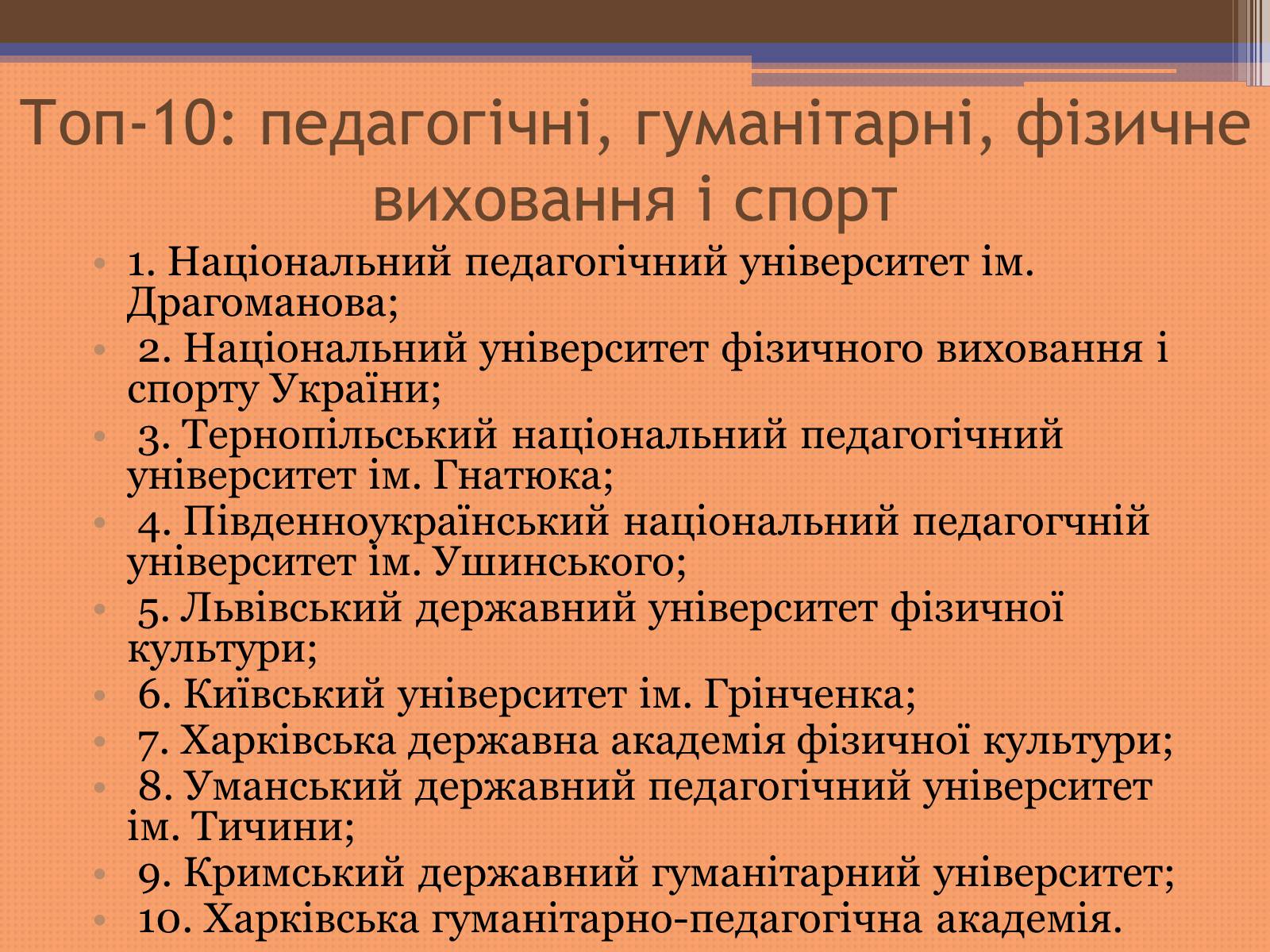 Презентація на тему «Куди піти навчатися» (варіант 2) - Слайд #35