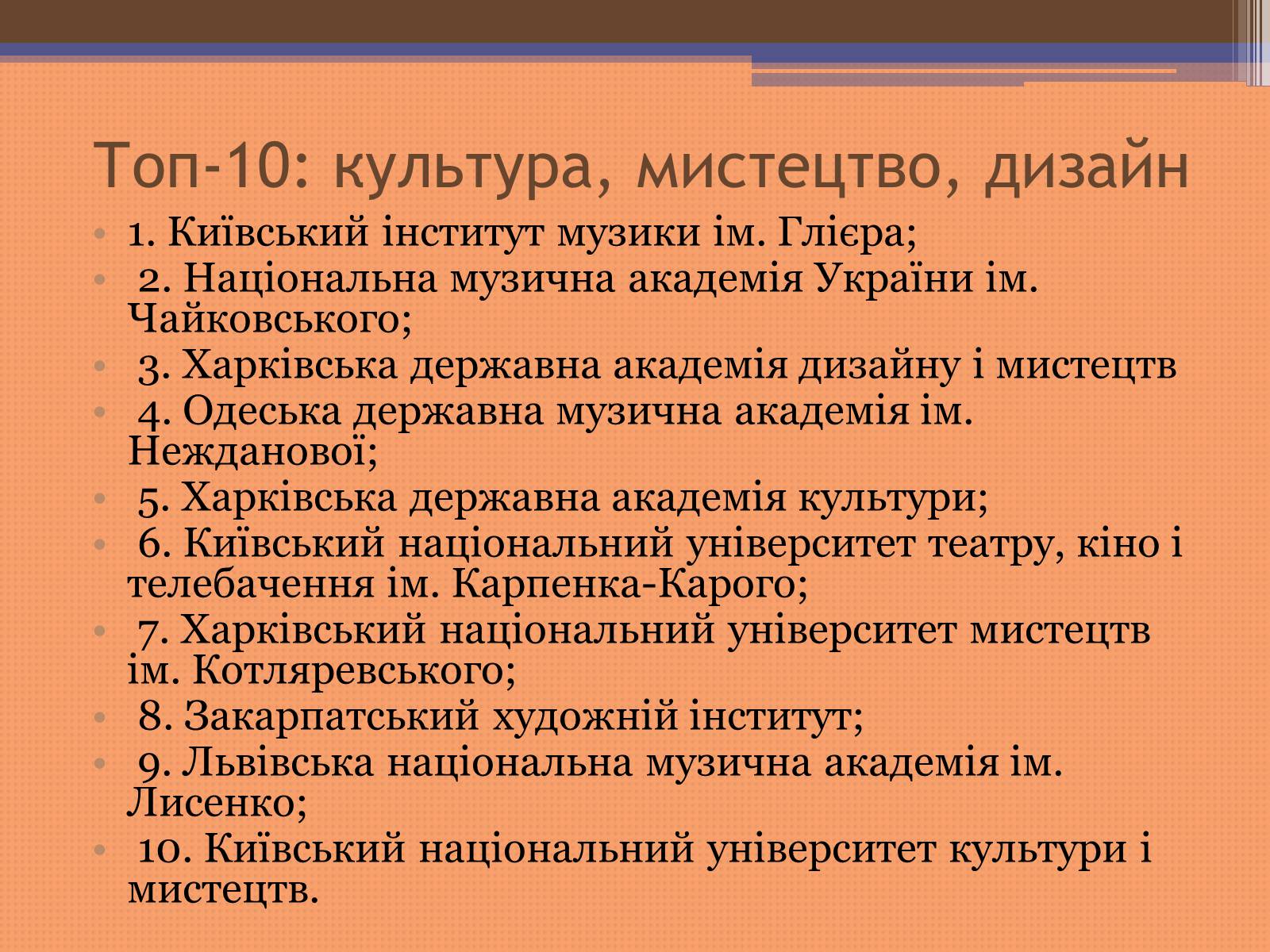 Презентація на тему «Куди піти навчатися» (варіант 2) - Слайд #36