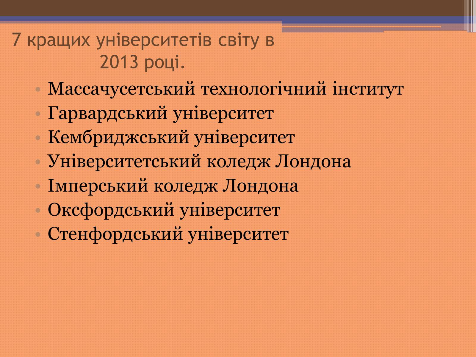 Презентація на тему «Куди піти навчатися» (варіант 2) - Слайд #6