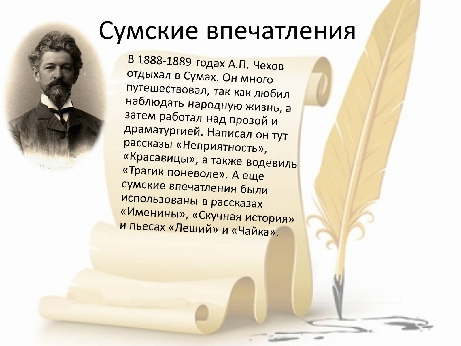 Презентація на тему «Вторая родина Чехова» - Слайд #5