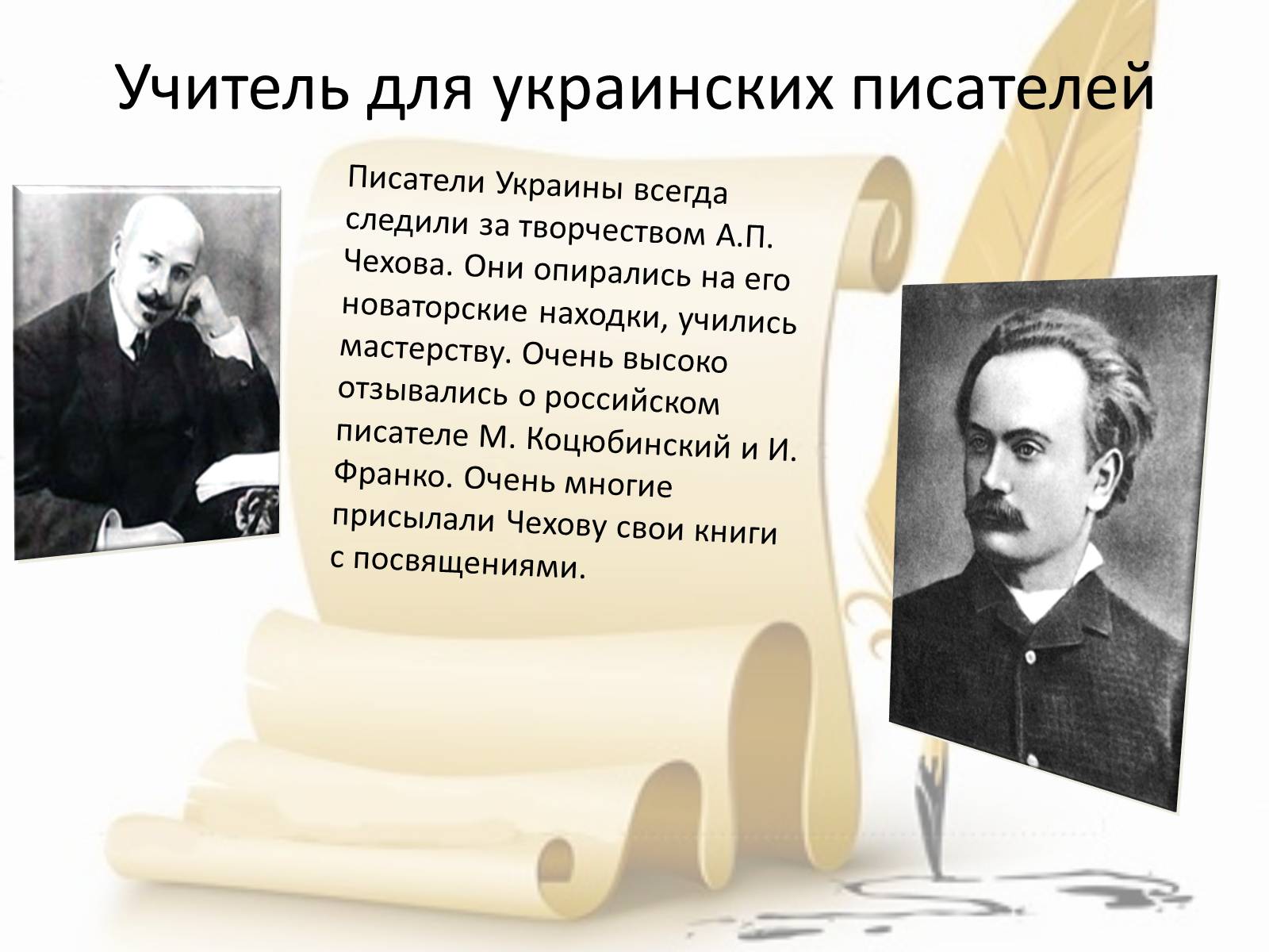 Презентація на тему «Вторая родина Чехова» - Слайд #8