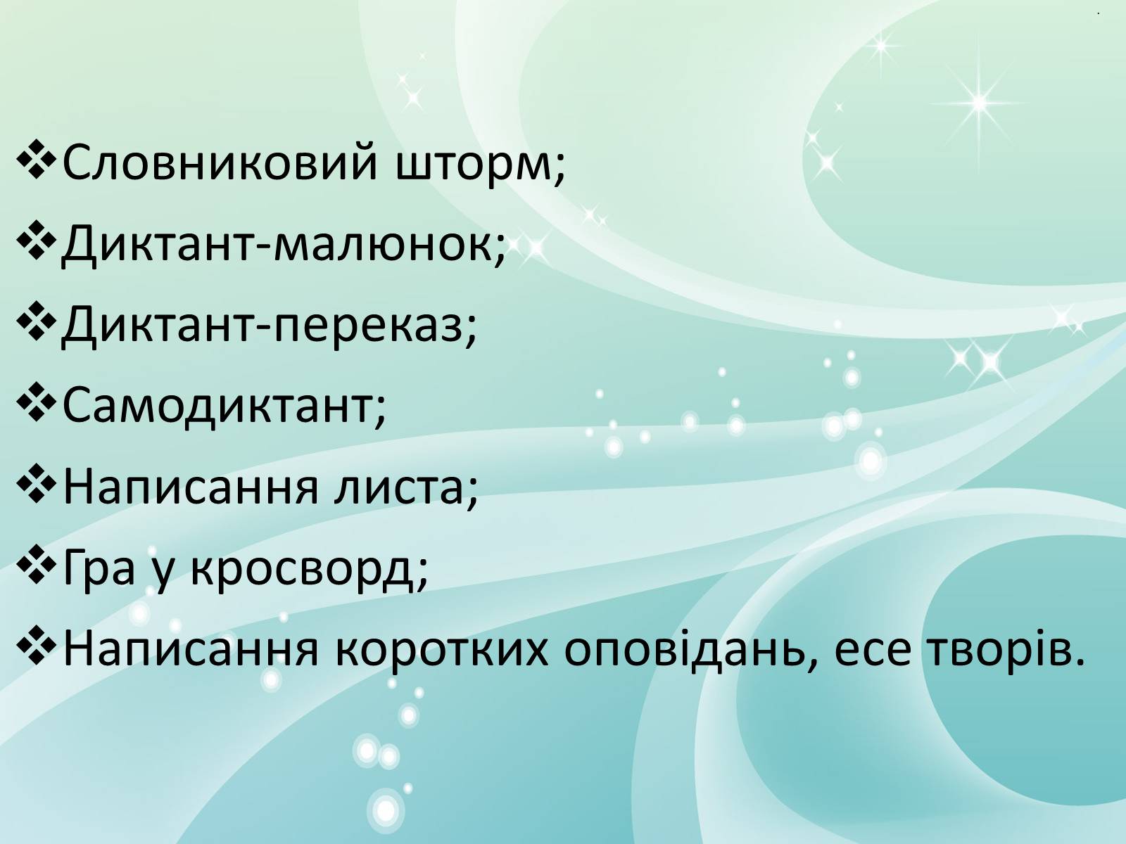 Презентація на тему «Прогресивні методи та технології у навчанні: досвід впровадження» - Слайд #14