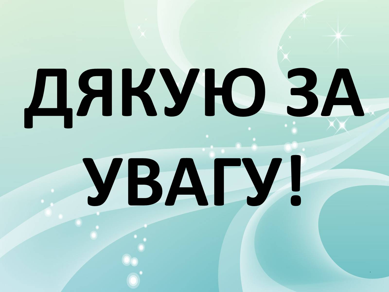 Презентація на тему «Прогресивні методи та технології у навчанні: досвід впровадження» - Слайд #15