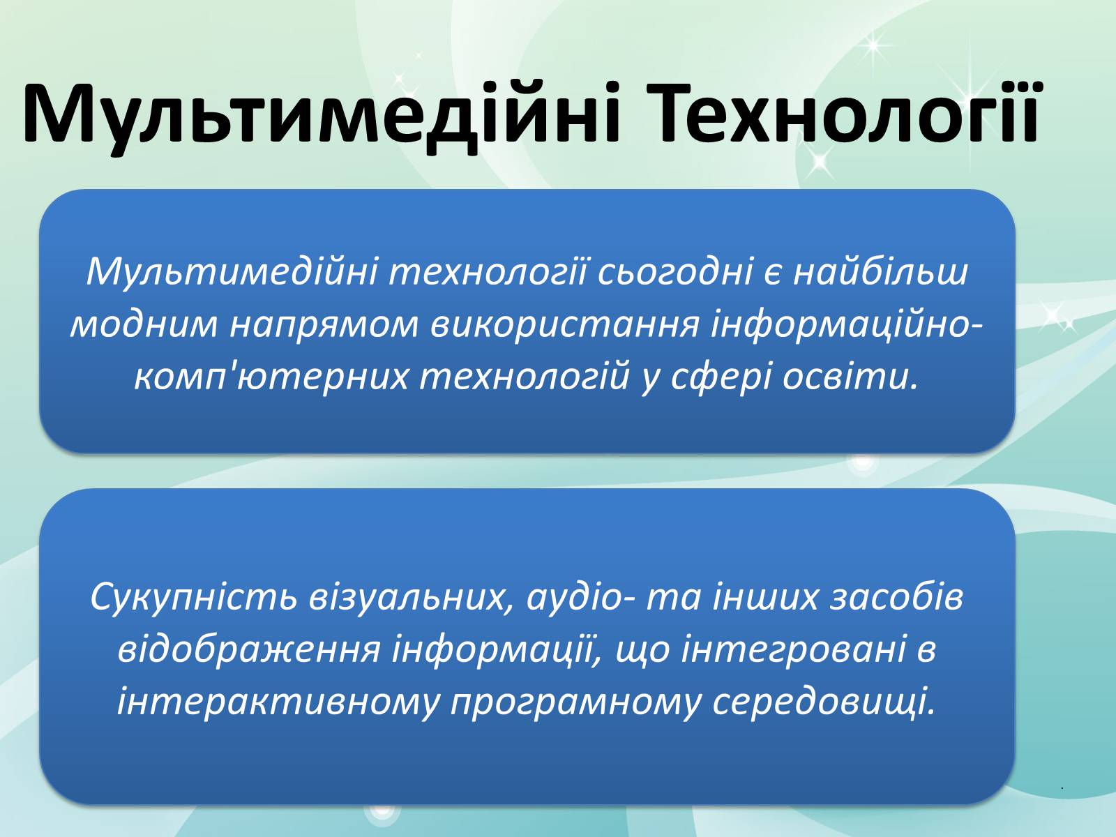 Презентація на тему «Прогресивні методи та технології у навчанні: досвід впровадження» - Слайд #2