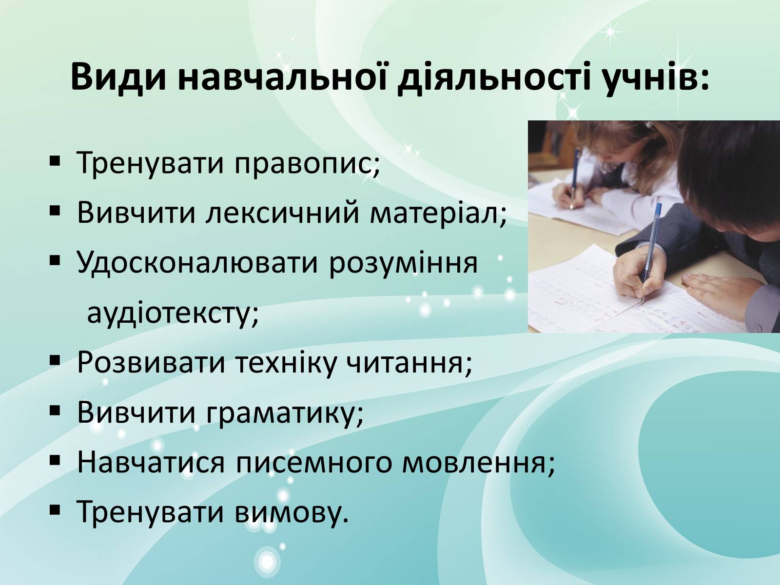 Презентація на тему «Прогресивні методи та технології у навчанні: досвід впровадження» - Слайд #4