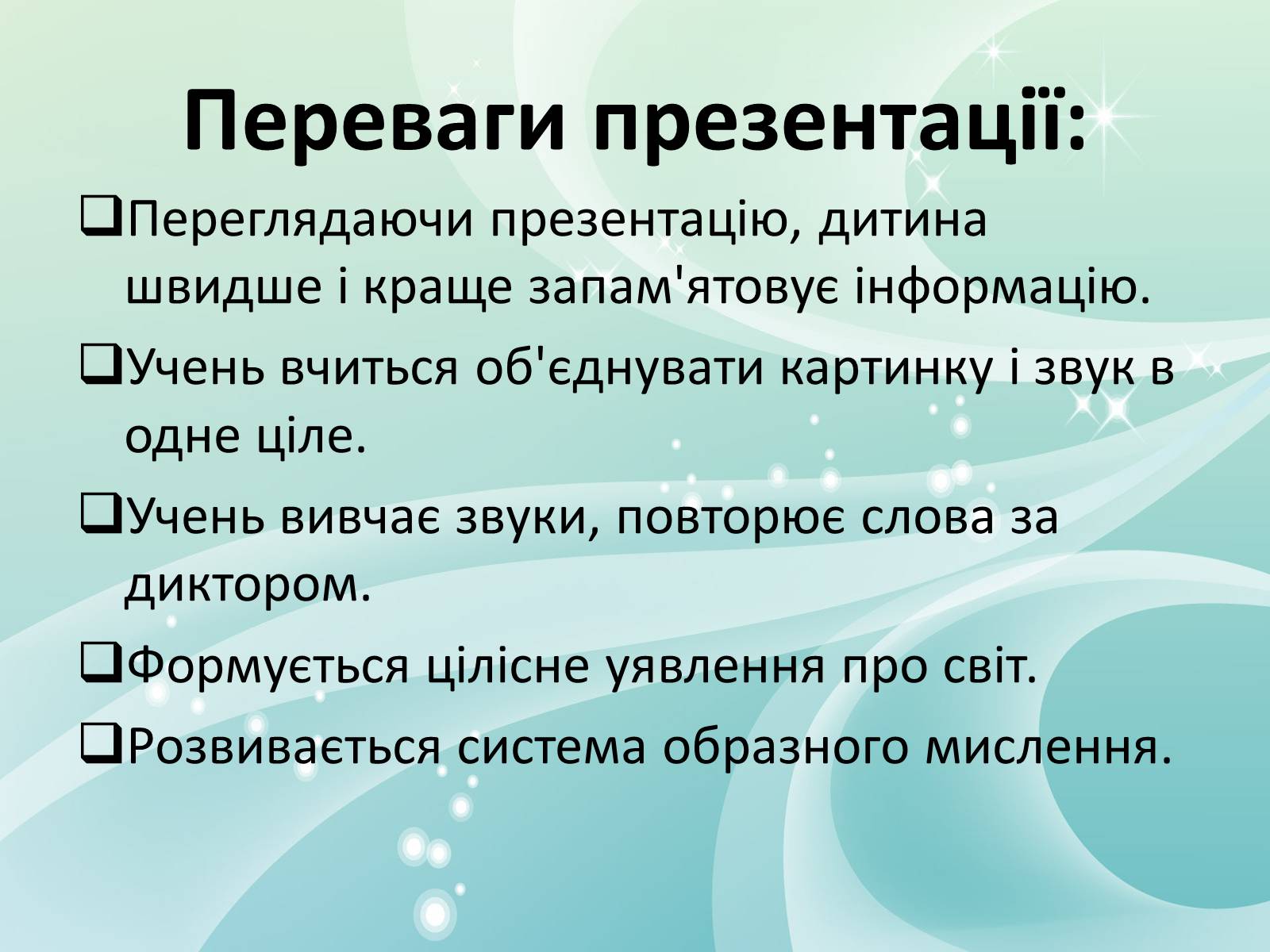 Презентація на тему «Прогресивні методи та технології у навчанні: досвід впровадження» - Слайд #6