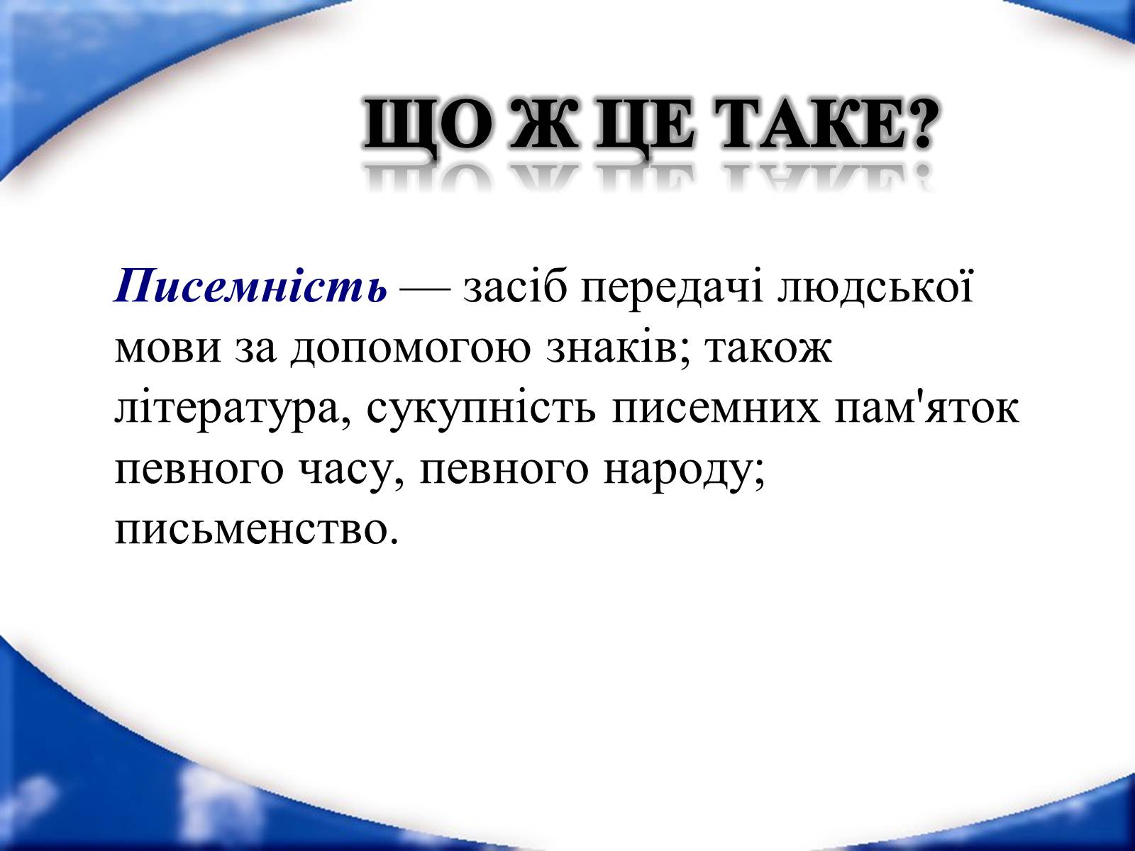 Презентація на тему «Писемність» - Слайд #2