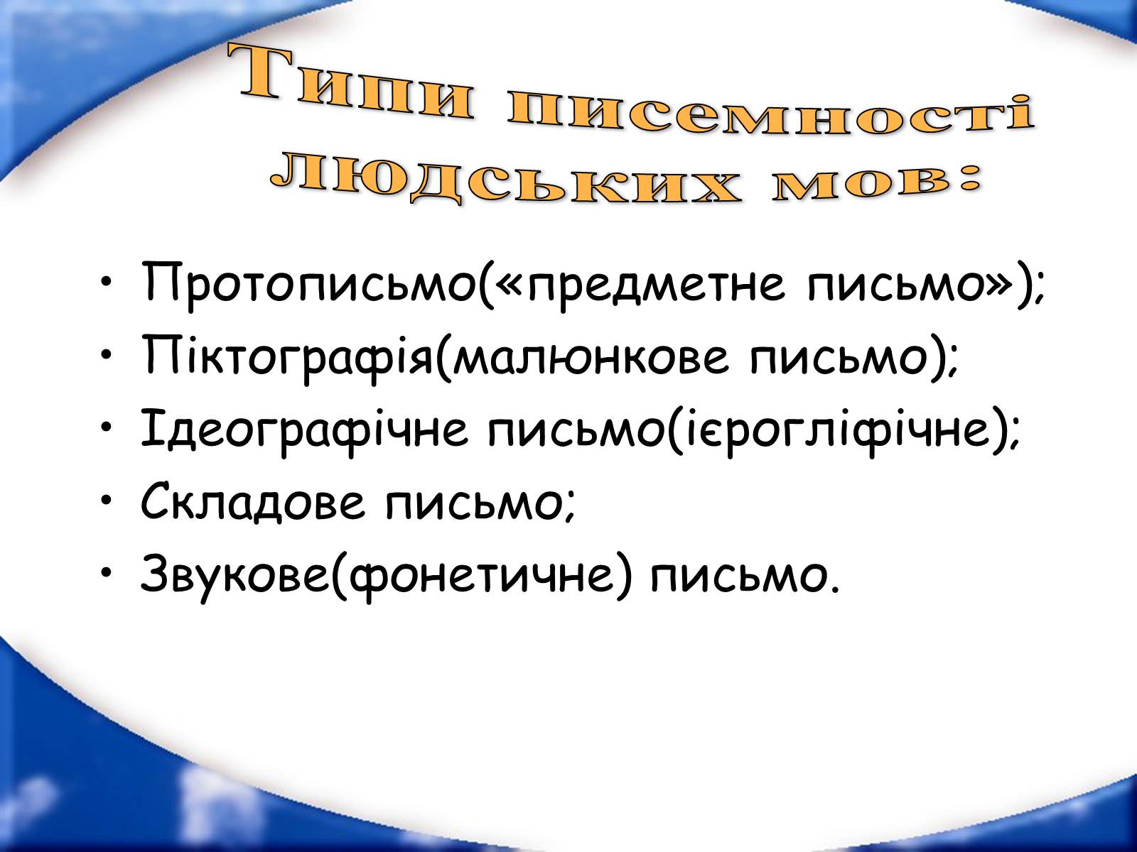 Презентація на тему «Писемність» - Слайд #5