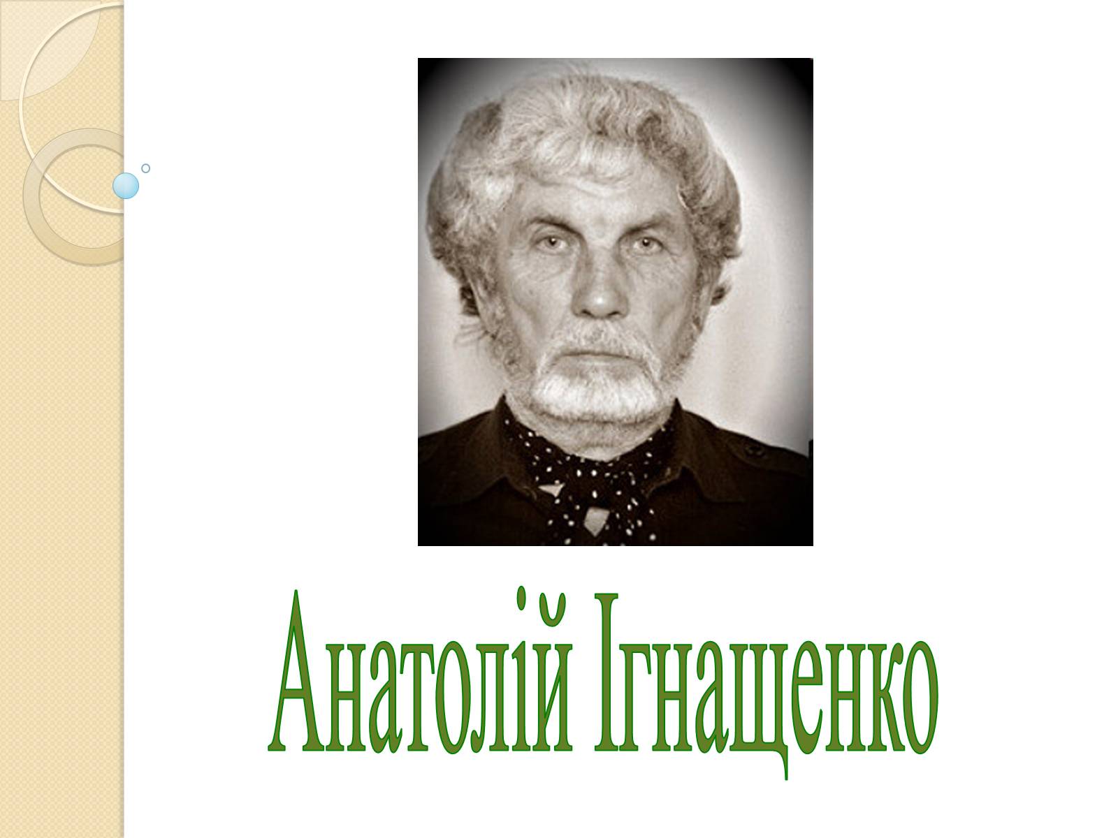 Презентація на тему «Внесок українців у світову культуру та науку» (варіант 3) - Слайд #11