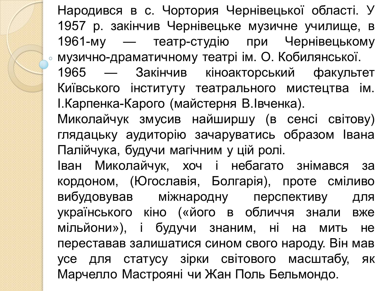 Презентація на тему «Внесок українців у світову культуру та науку» (варіант 3) - Слайд #16