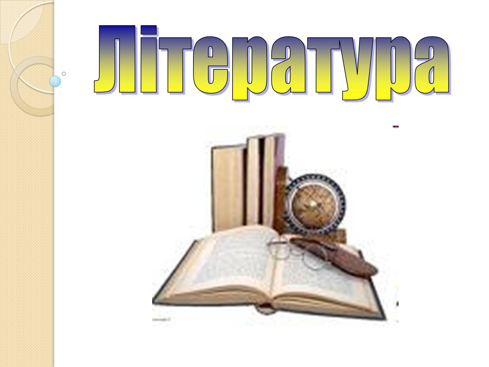 Презентація на тему «Внесок українців у світову культуру та науку» (варіант 3) - Слайд #22