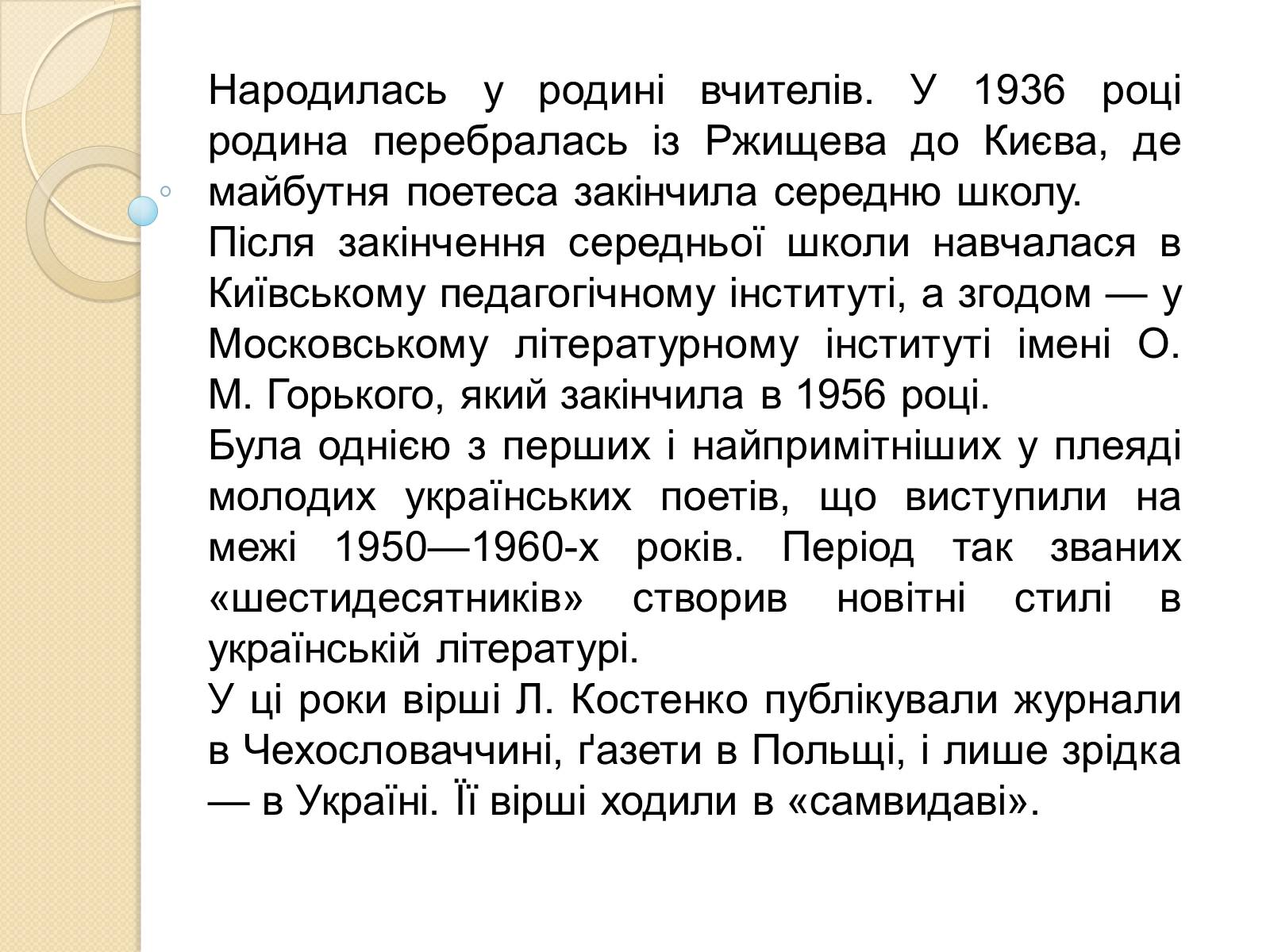 Презентація на тему «Внесок українців у світову культуру та науку» (варіант 3) - Слайд #24