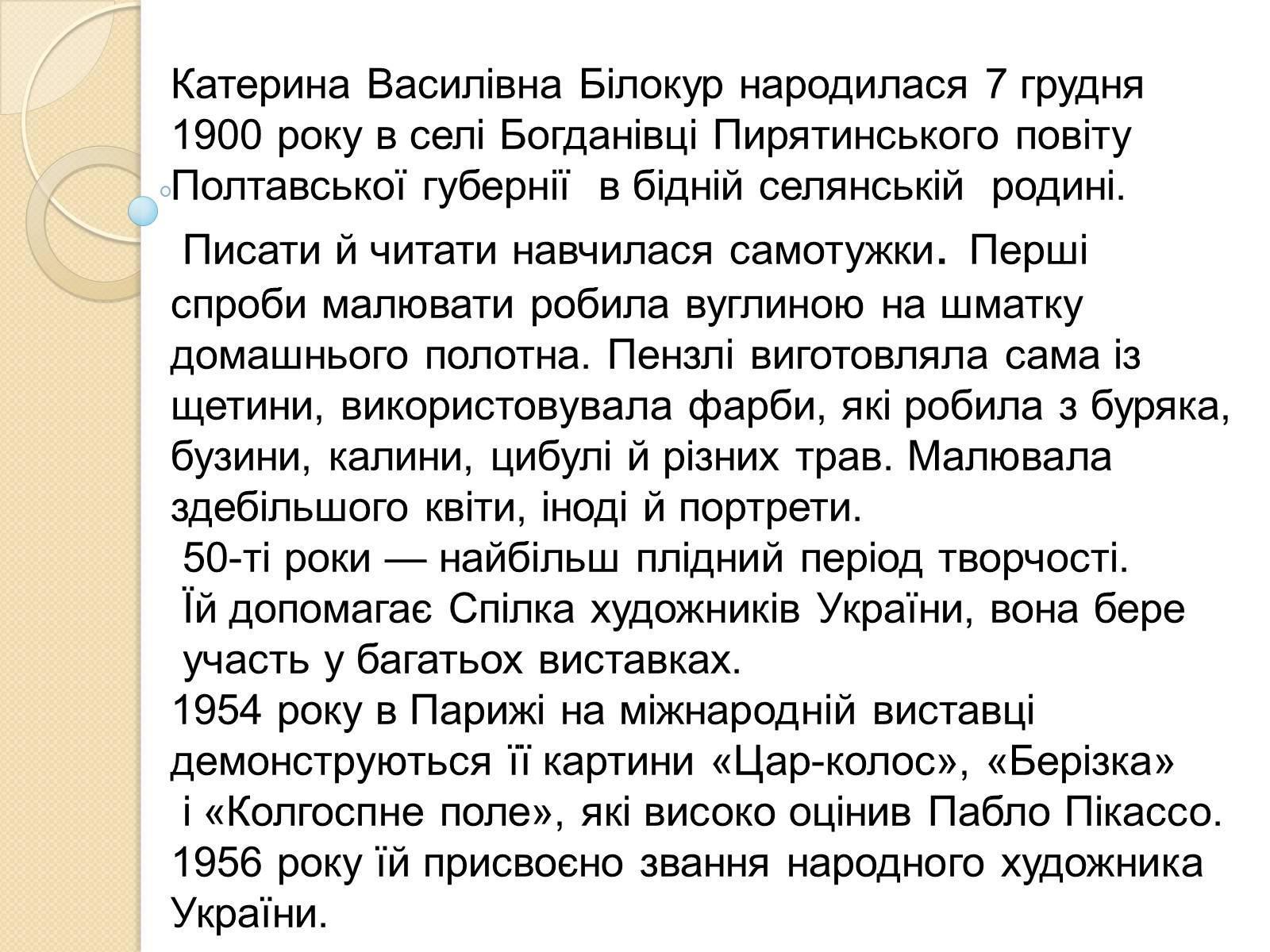 Презентація на тему «Внесок українців у світову культуру та науку» (варіант 3) - Слайд #8