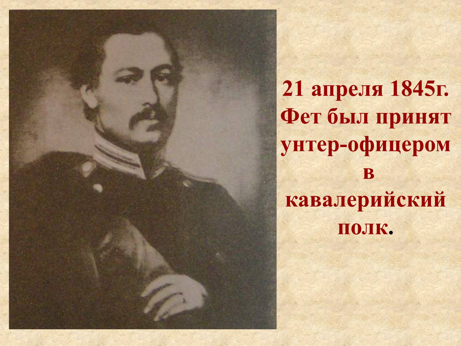 Презентація на тему «Афанасий Афанасьевич» - Слайд #10