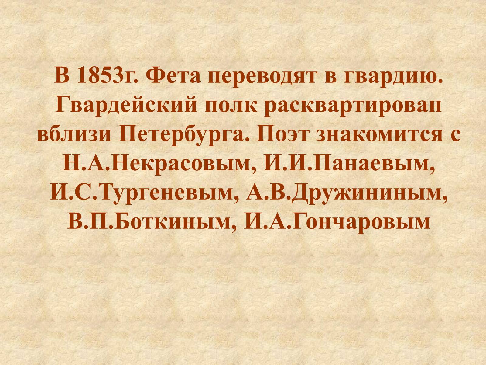 Презентація на тему «Афанасий Афанасьевич» - Слайд #12