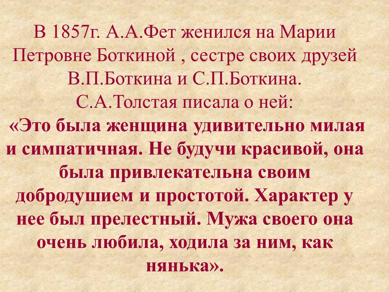 Презентація на тему «Афанасий Афанасьевич» - Слайд #14