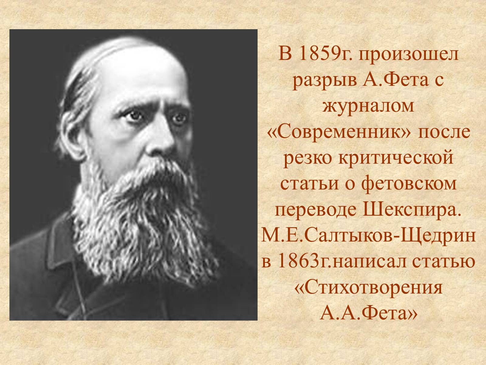 Презентація на тему «Афанасий Афанасьевич» - Слайд #15