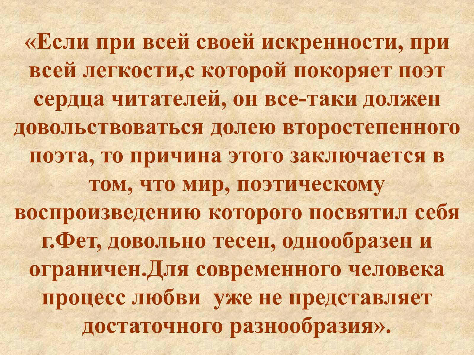 Презентація на тему «Афанасий Афанасьевич» - Слайд #16