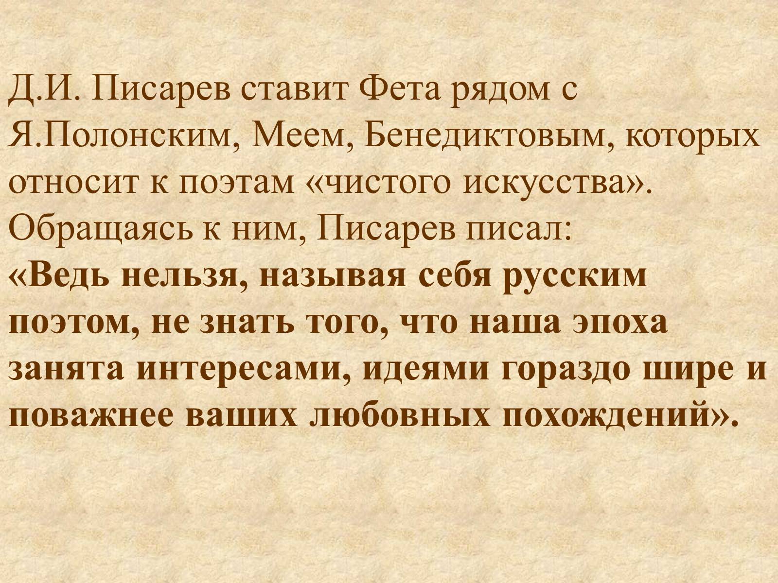 Презентація на тему «Афанасий Афанасьевич» - Слайд #17