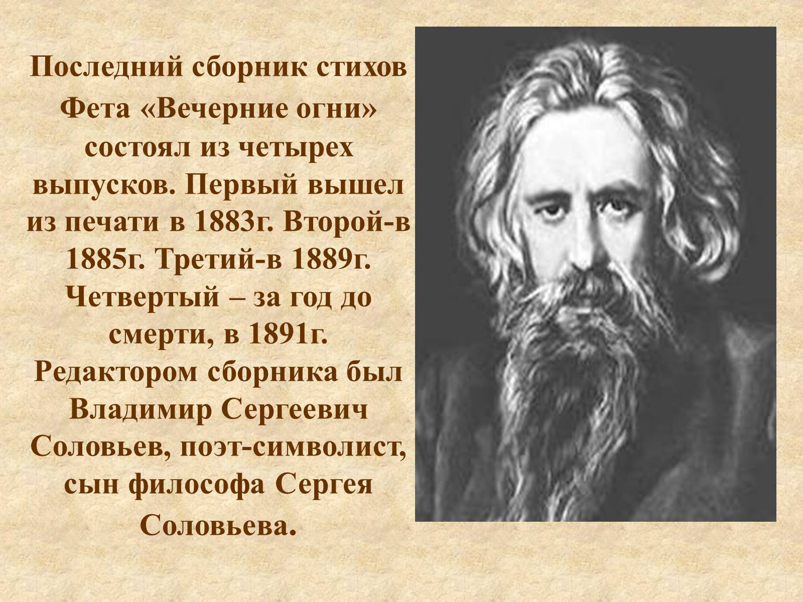 Презентація на тему «Афанасий Афанасьевич» - Слайд #21