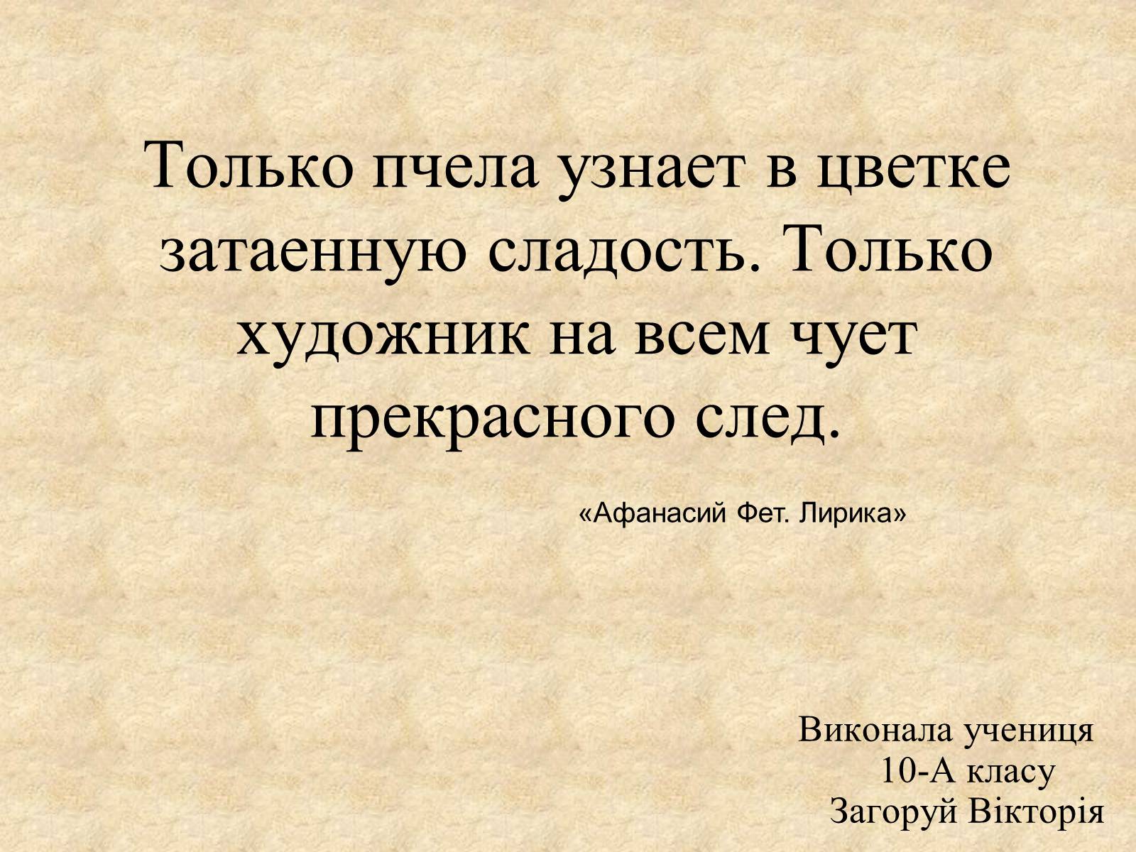 Презентація на тему «Афанасий Афанасьевич» - Слайд #35