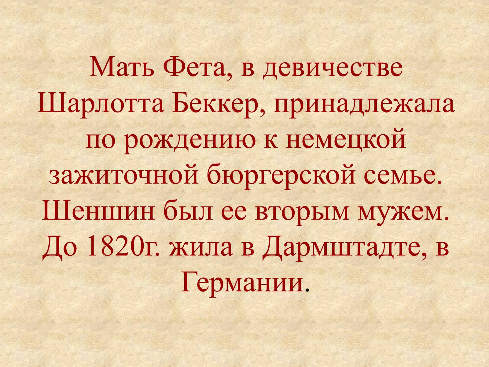 Презентація на тему «Афанасий Афанасьевич» - Слайд #4