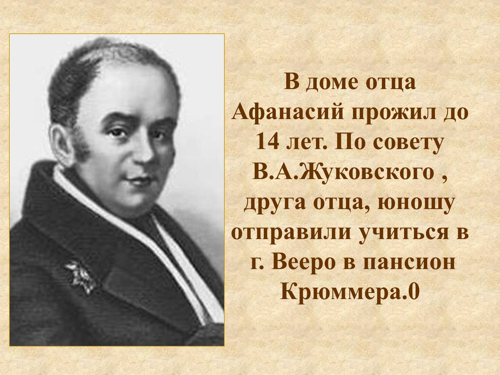 Презентація на тему «Афанасий Афанасьевич» - Слайд #5